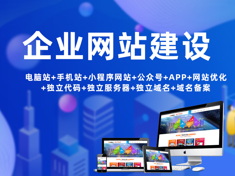 網(wǎng)站建設(shè)